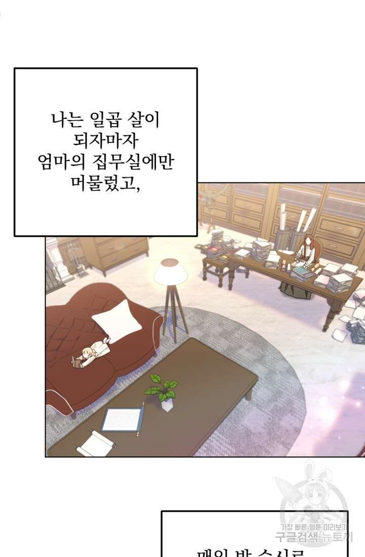 포동포동한 여주는 인기가 없나요 16화 6