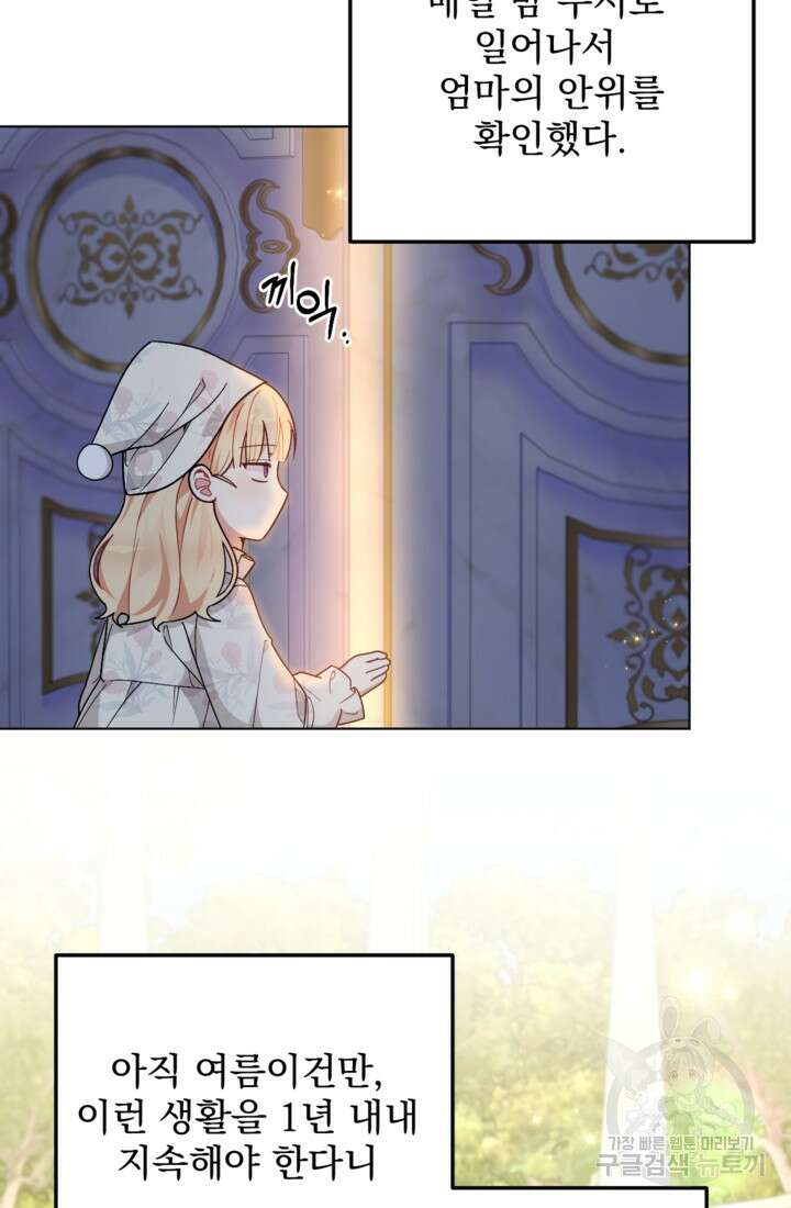 포동포동한 여주는 인기가 없나요 16화 7