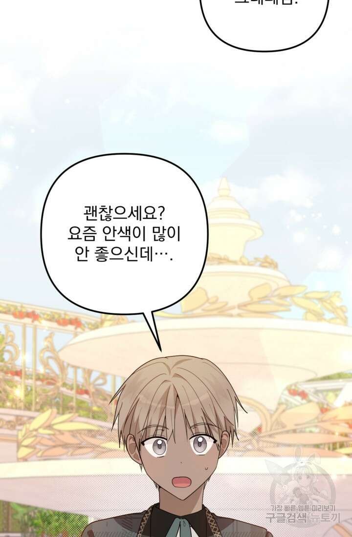 포동포동한 여주는 인기가 없나요 16화 9