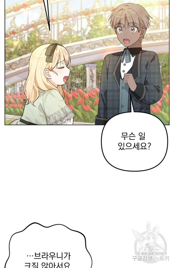 포동포동한 여주는 인기가 없나요 16화 11