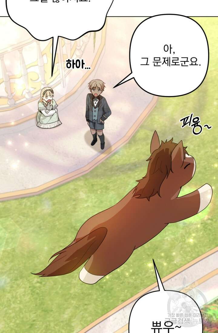 포동포동한 여주는 인기가 없나요 16화 12