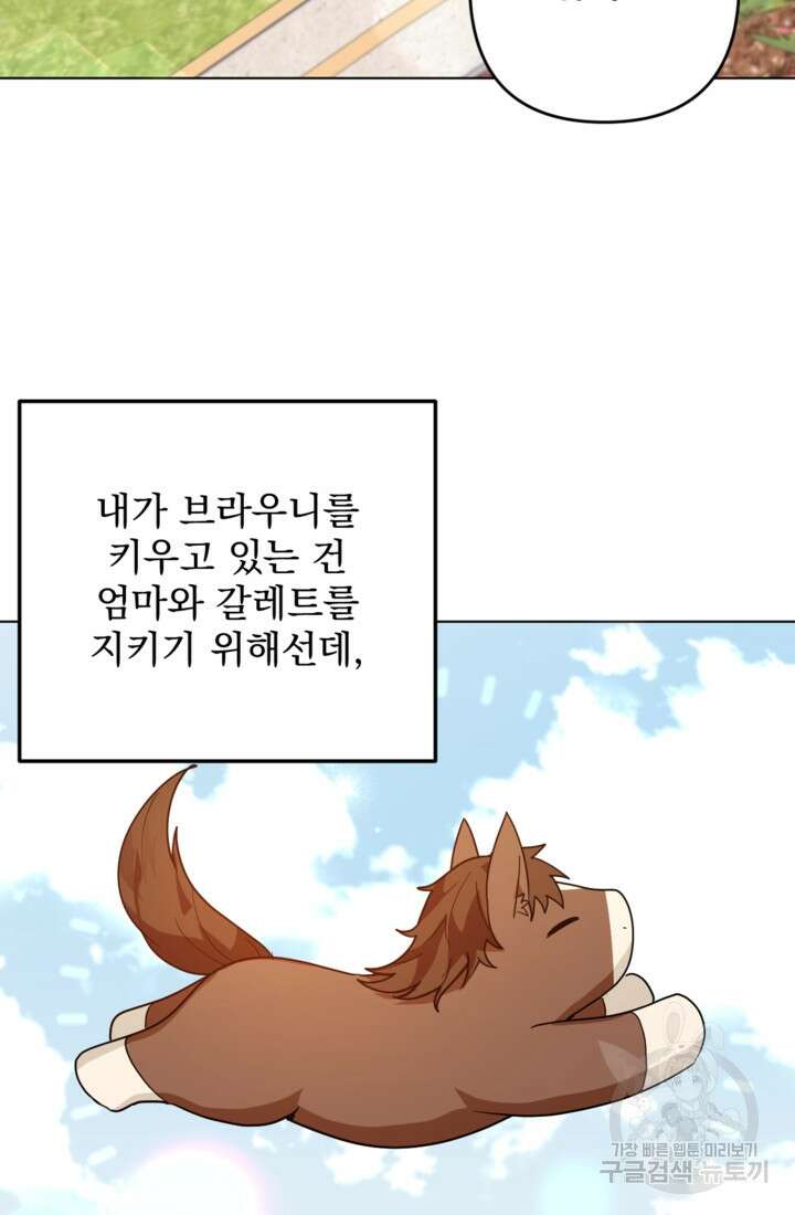 포동포동한 여주는 인기가 없나요 16화 13