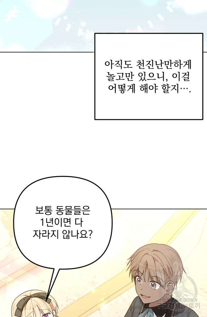 포동포동한 여주는 인기가 없나요 16화 14