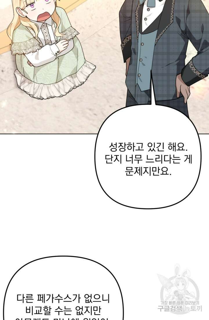 포동포동한 여주는 인기가 없나요 16화 15
