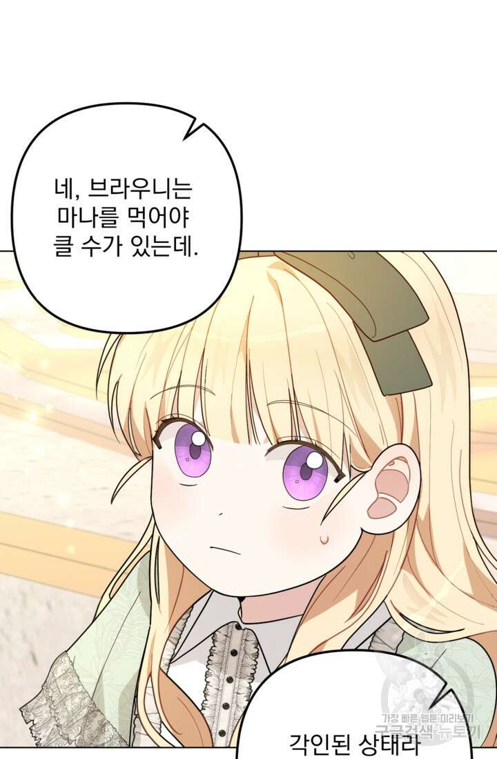 포동포동한 여주는 인기가 없나요 16화 17