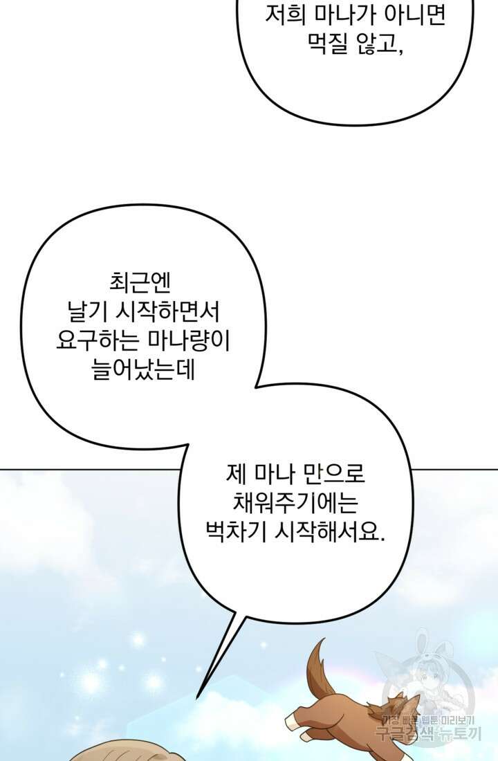 포동포동한 여주는 인기가 없나요 16화 18