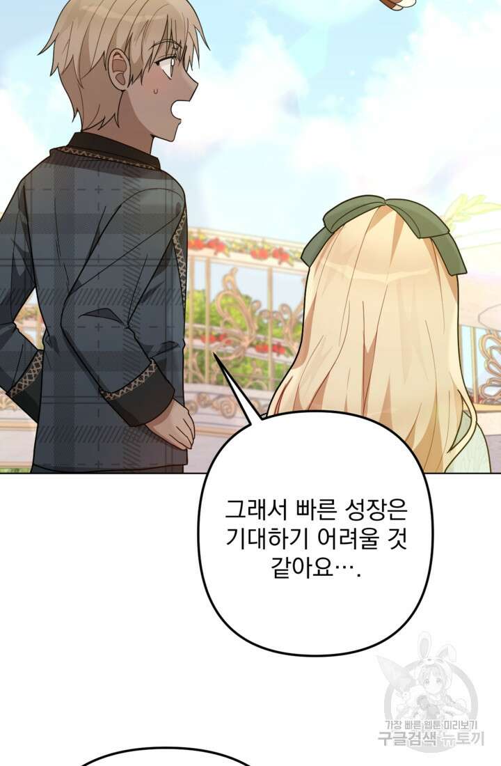 포동포동한 여주는 인기가 없나요 16화 19
