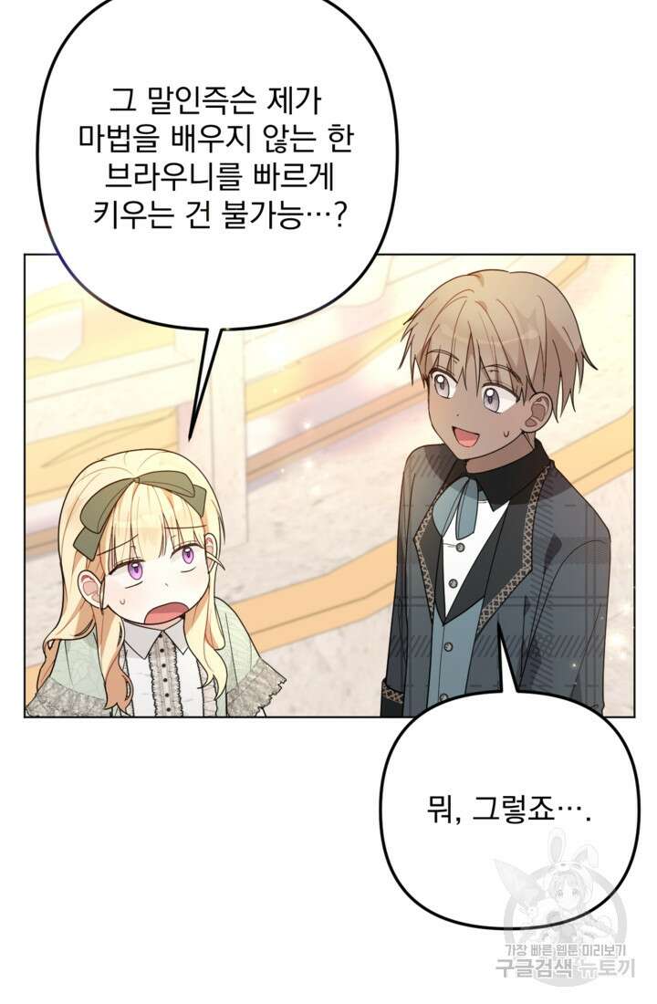 포동포동한 여주는 인기가 없나요 16화 20