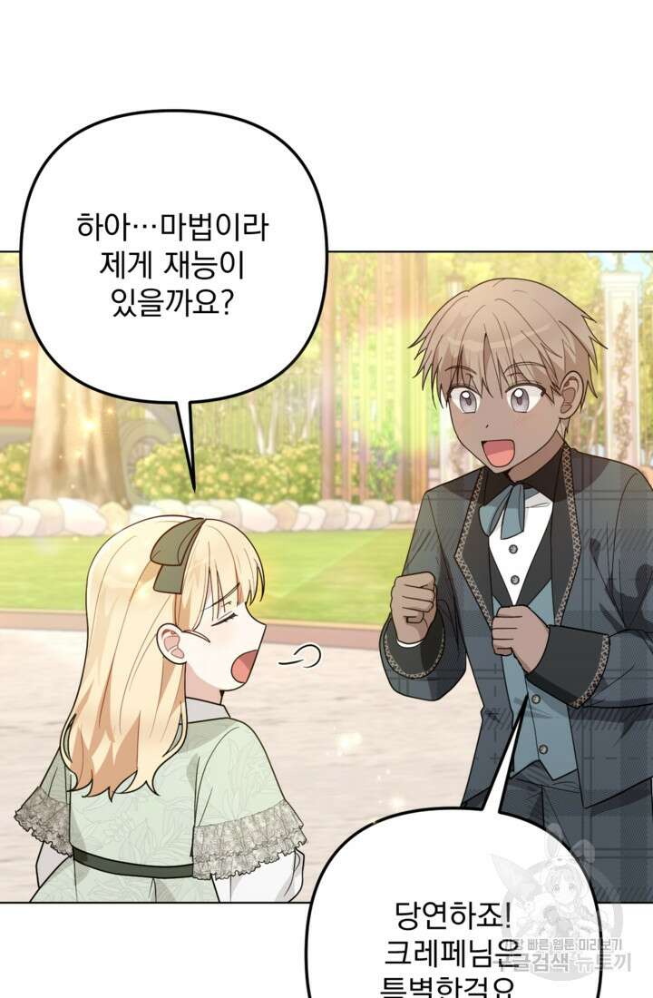 포동포동한 여주는 인기가 없나요 16화 21