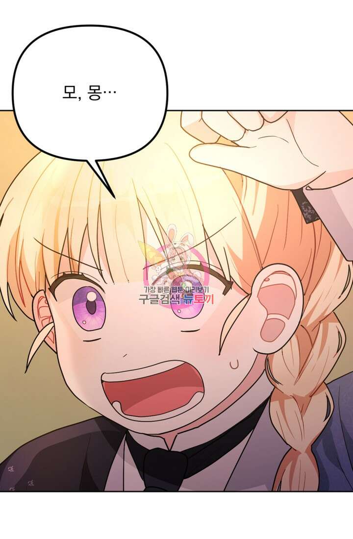포동포동한 여주는 인기가 없나요 19화 1