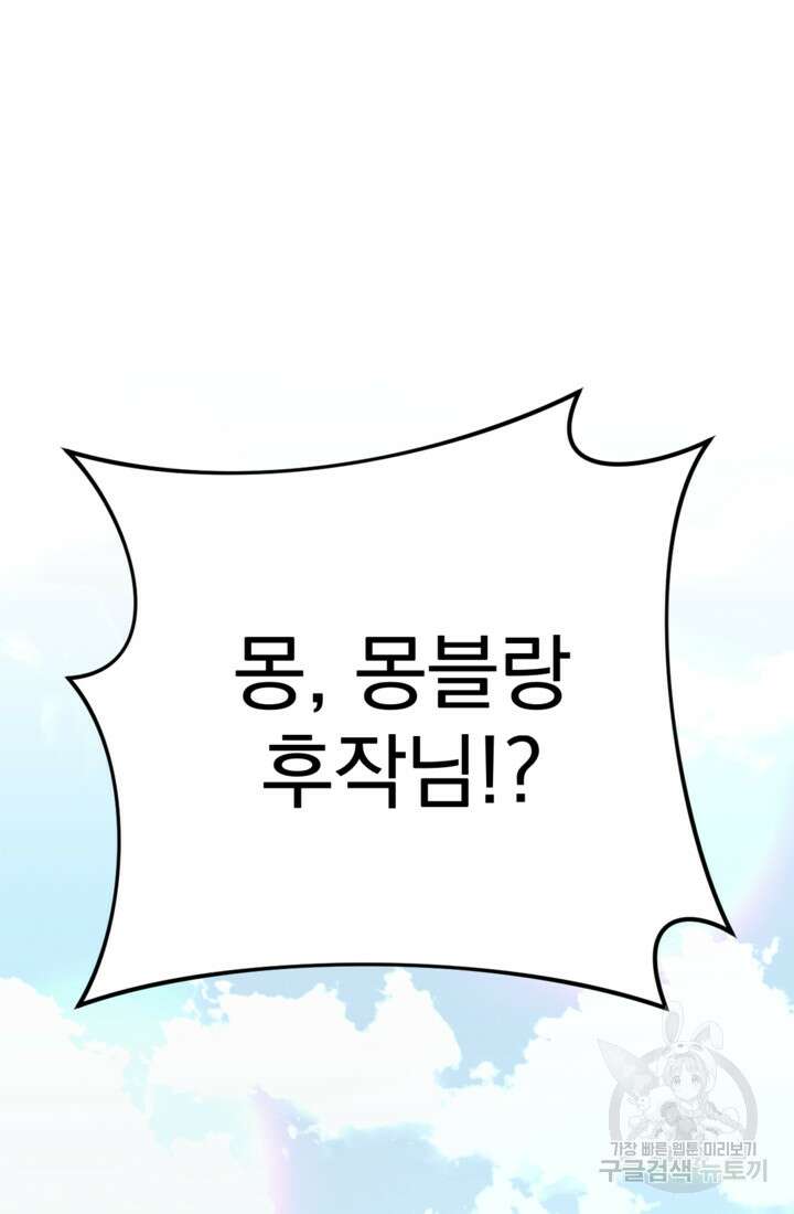 포동포동한 여주는 인기가 없나요 19화 2