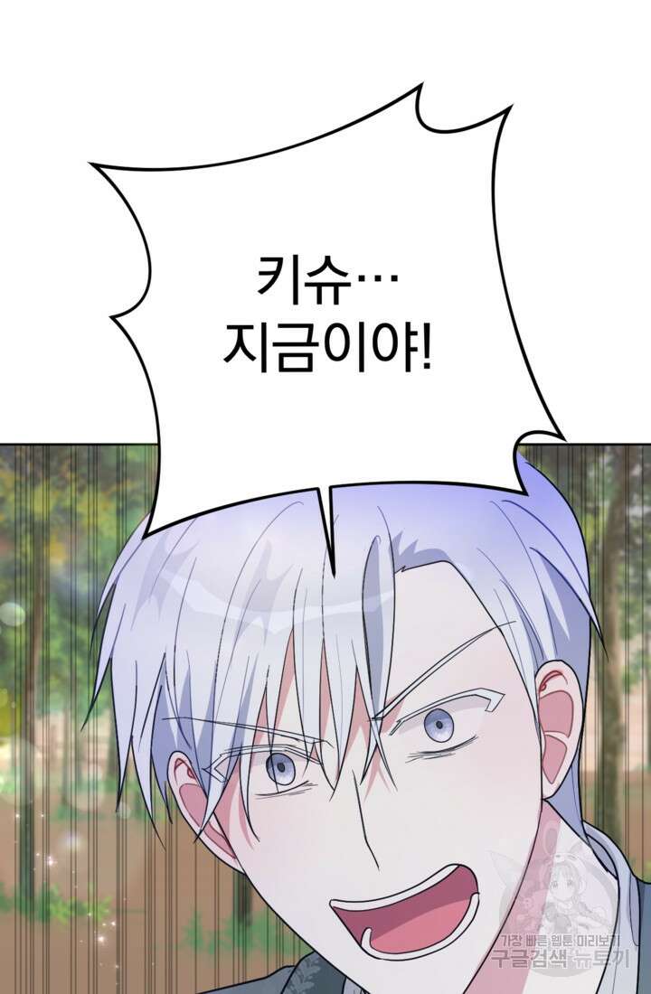 포동포동한 여주는 인기가 없나요 19화 8