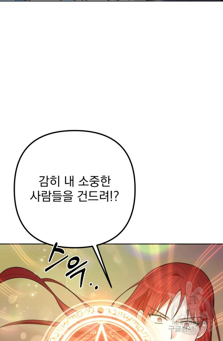 포동포동한 여주는 인기가 없나요 19화 11