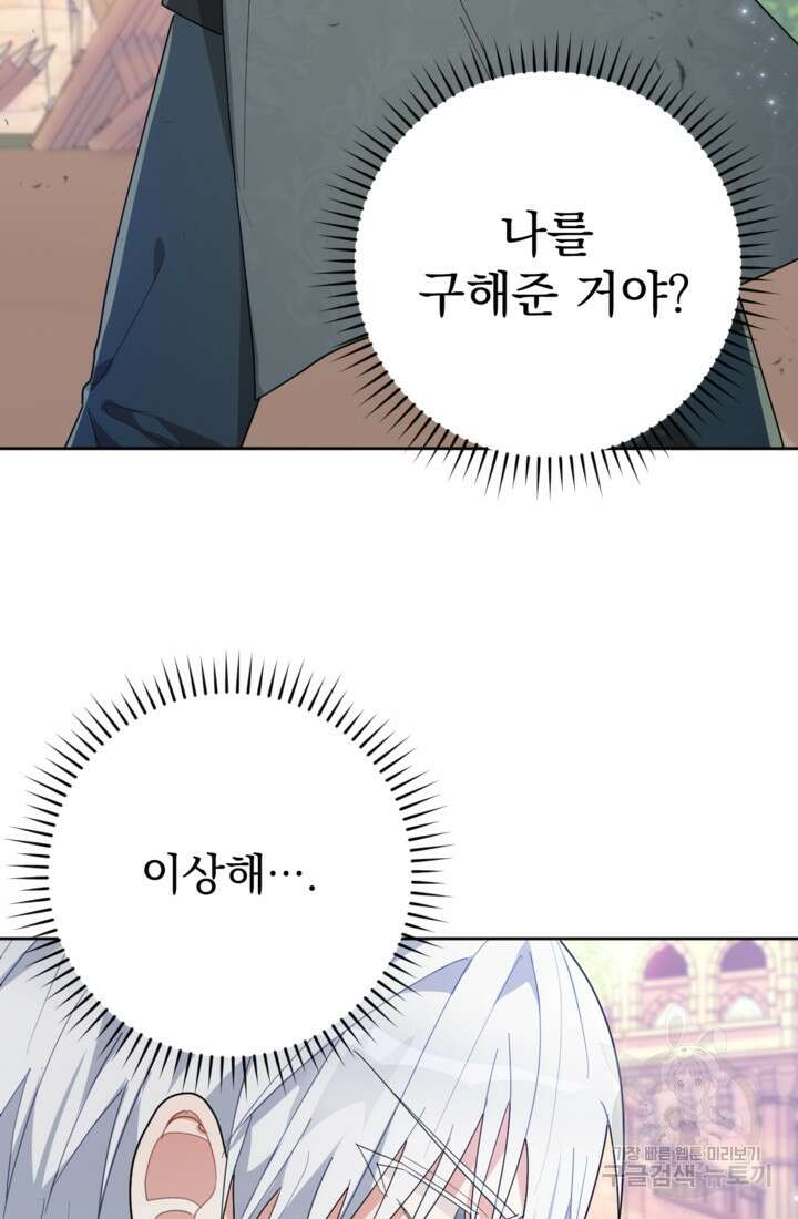 포동포동한 여주는 인기가 없나요 19화 20