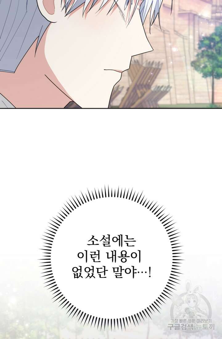 포동포동한 여주는 인기가 없나요 19화 21