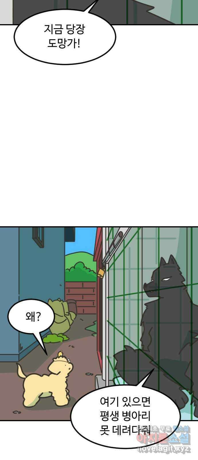 애구애구 19화 7