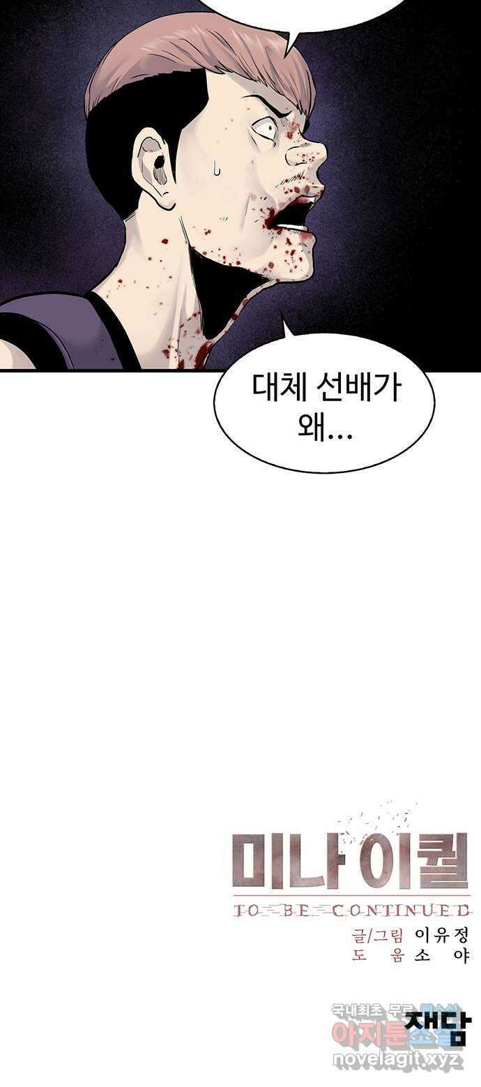 미나 이퀄 48화 61