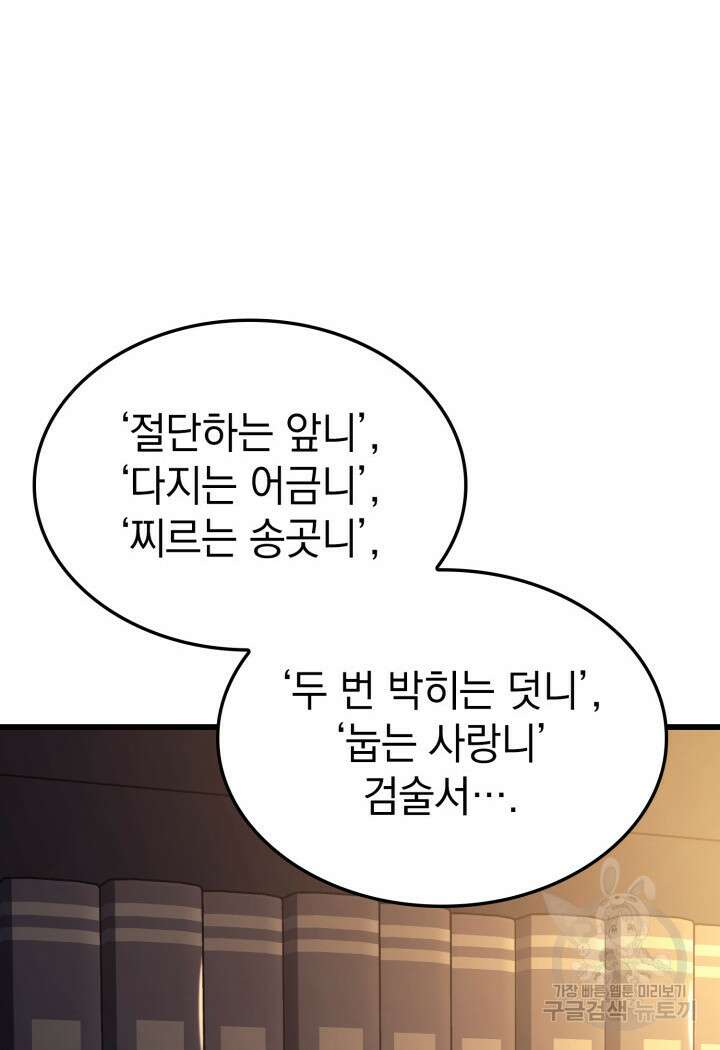 철혈검가 사냥개의 회귀 9화 8
