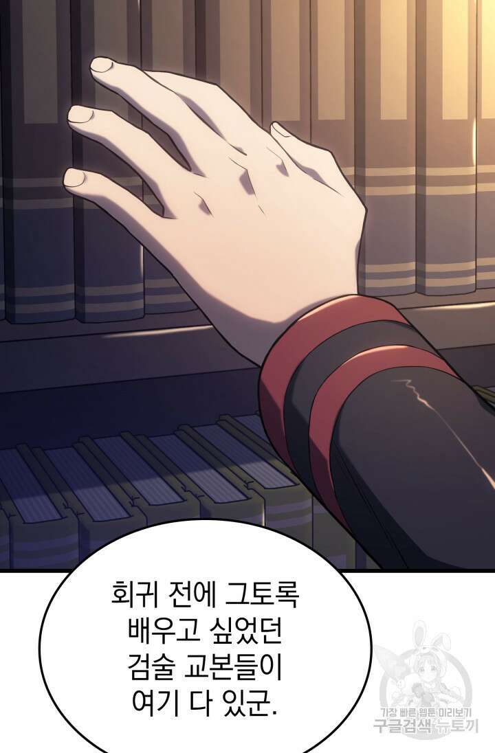 철혈검가 사냥개의 회귀 9화 9
