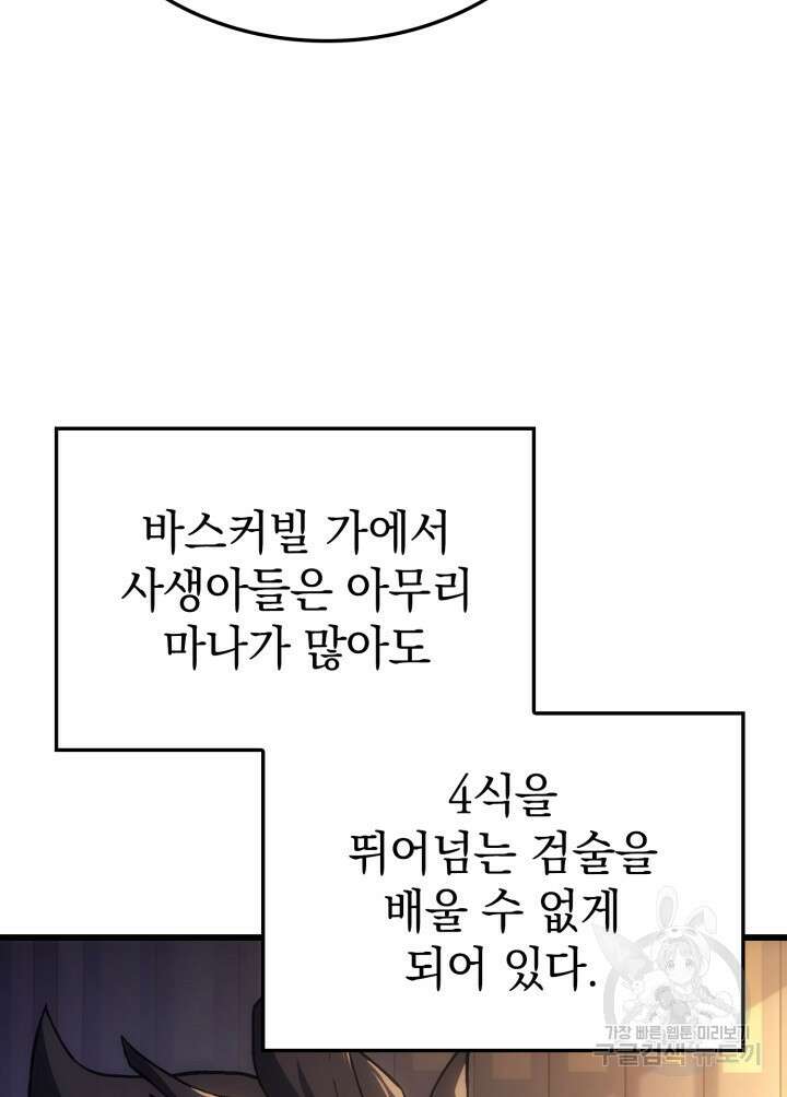 철혈검가 사냥개의 회귀 9화 10