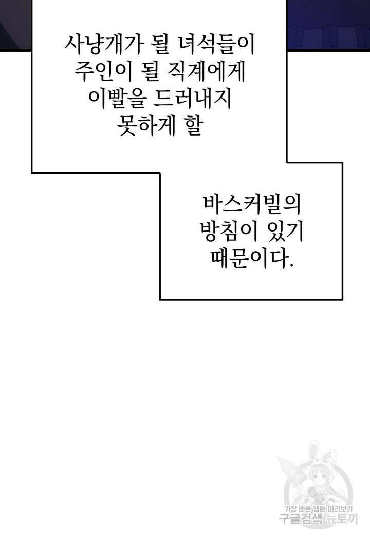 철혈검가 사냥개의 회귀 9화 12
