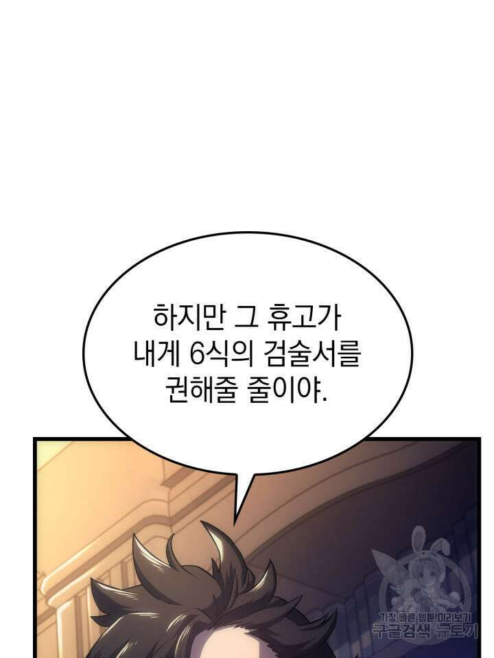 철혈검가 사냥개의 회귀 9화 15