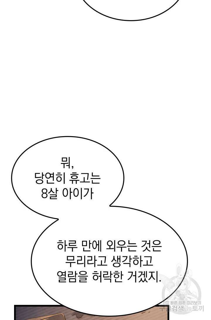 철혈검가 사냥개의 회귀 9화 17