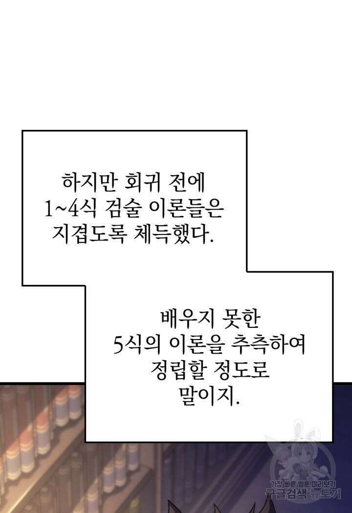 철혈검가 사냥개의 회귀 9화 19