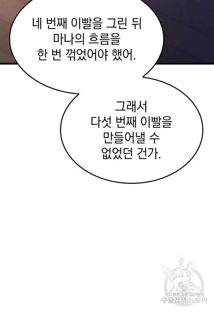 철혈검가 사냥개의 회귀 9화 21