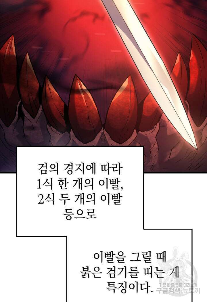 철혈검가 사냥개의 회귀 9화 23
