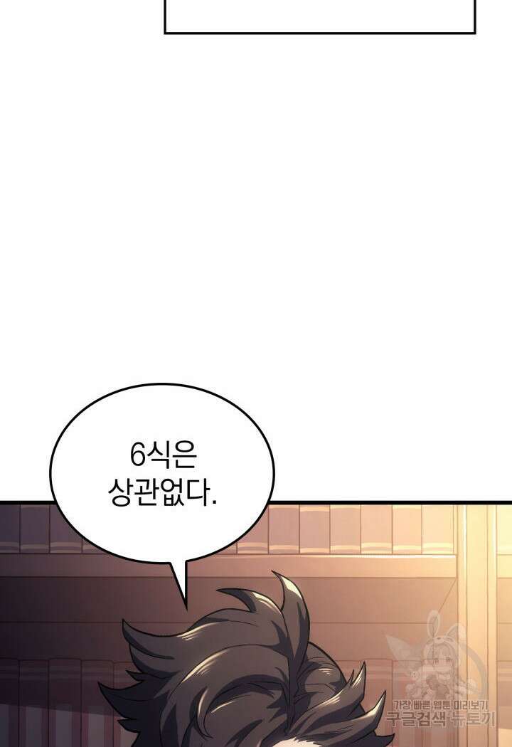 철혈검가 사냥개의 회귀 9화 24