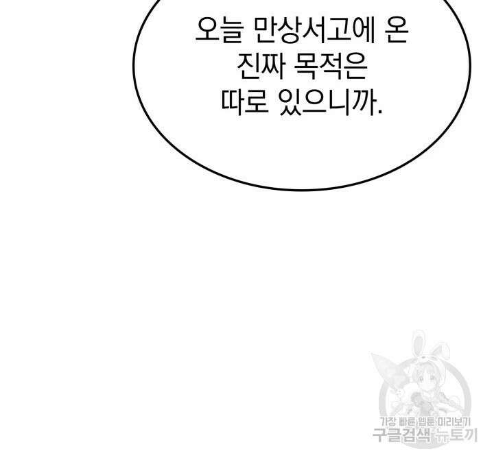 철혈검가 사냥개의 회귀 9화 26