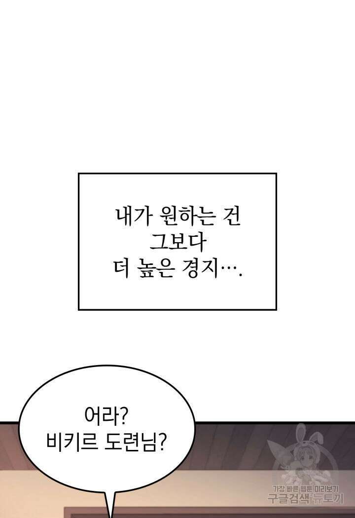 철혈검가 사냥개의 회귀 9화 27
