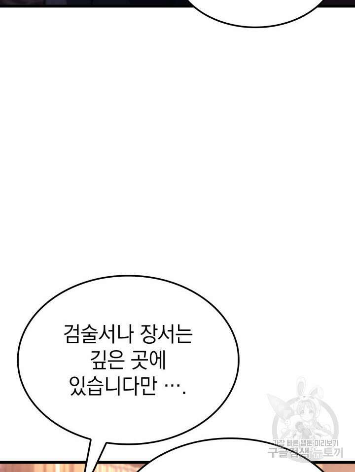 철혈검가 사냥개의 회귀 9화 29
