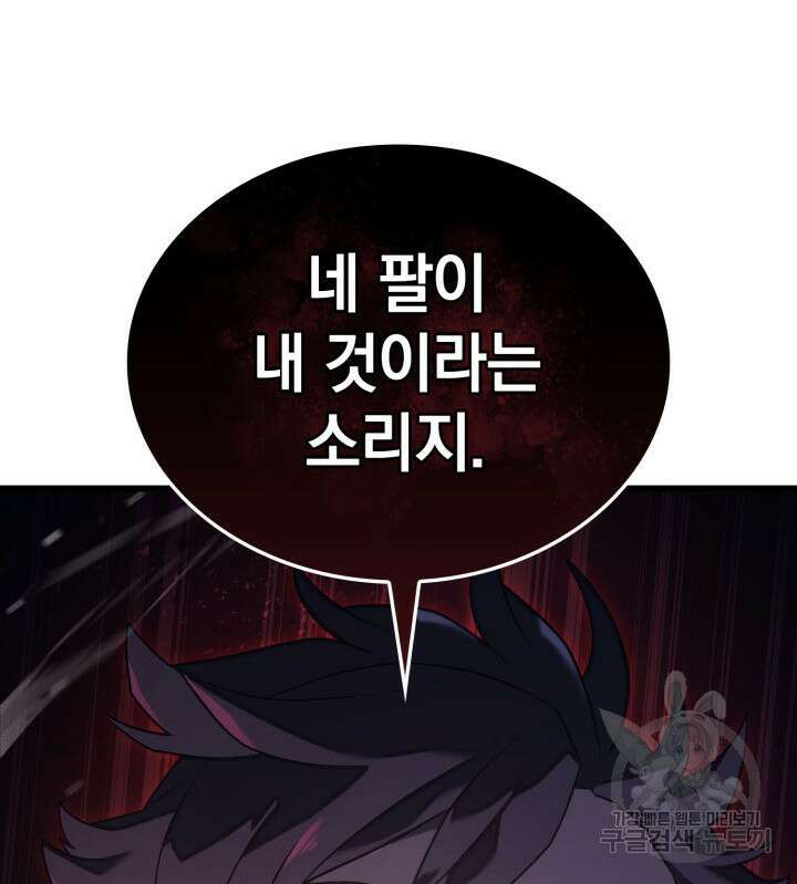 철혈검가 사냥개의 회귀 13화 3