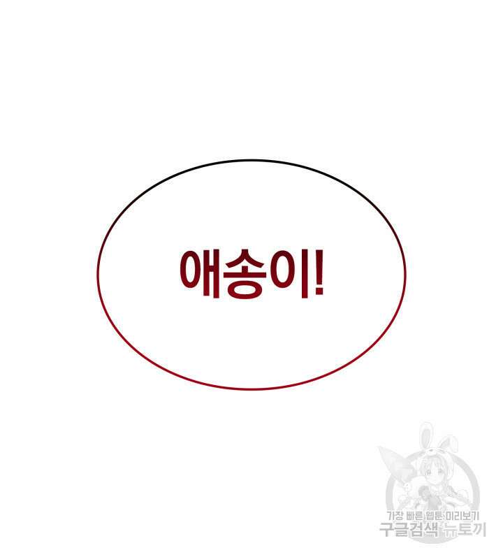 철혈검가 사냥개의 회귀 13화 12