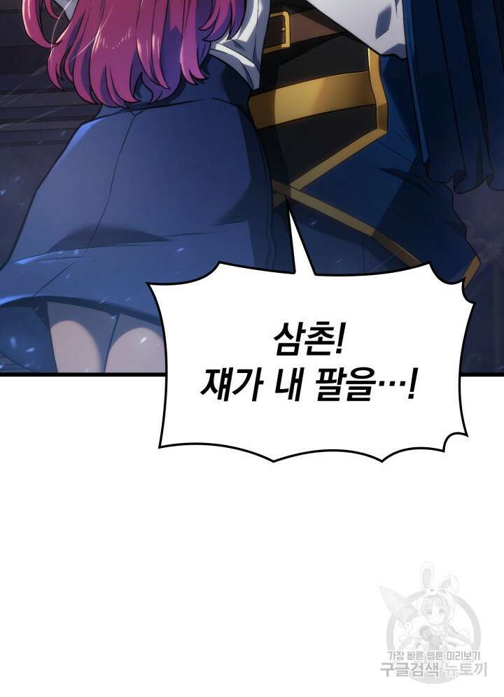 철혈검가 사냥개의 회귀 13화 19