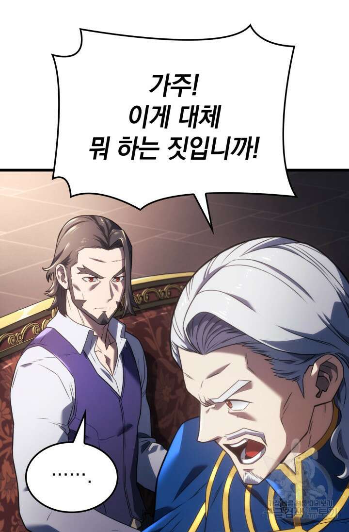 철혈검가 사냥개의 회귀 13화 20