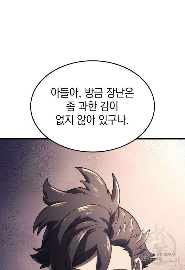 철혈검가 사냥개의 회귀 13화 24