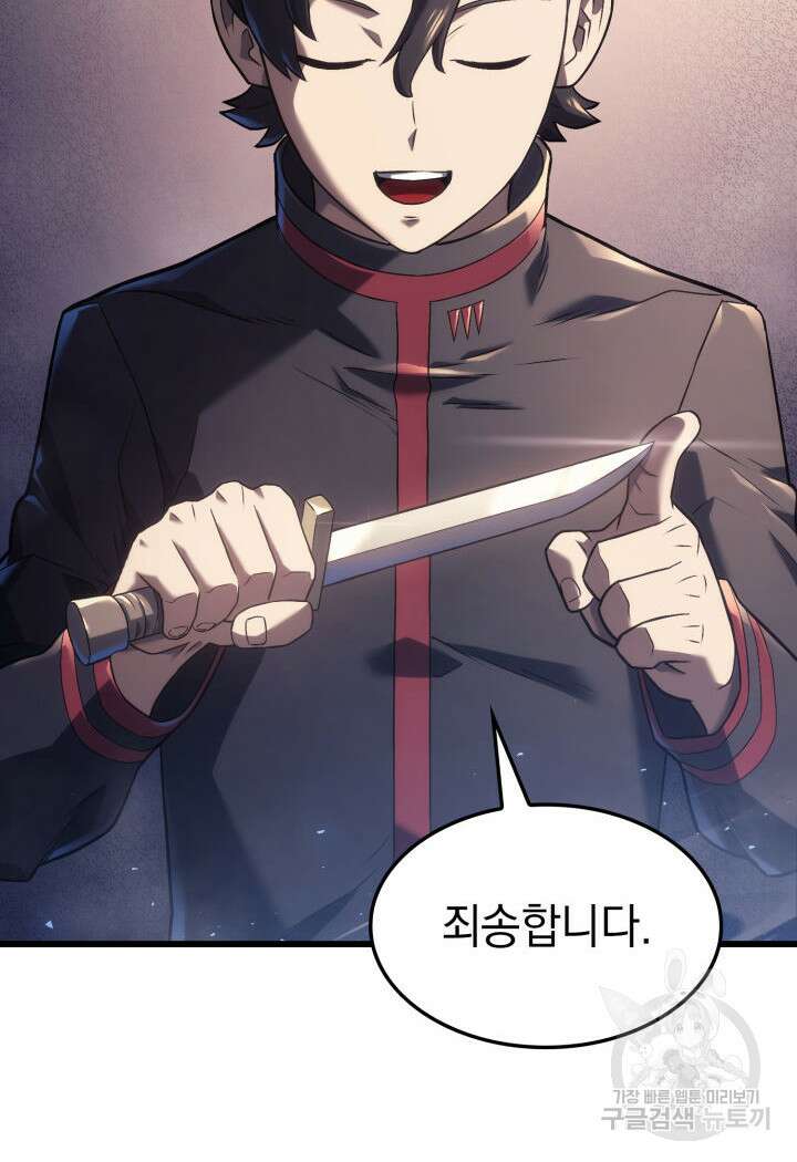 철혈검가 사냥개의 회귀 13화 25