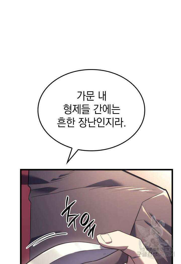 철혈검가 사냥개의 회귀 13화 26