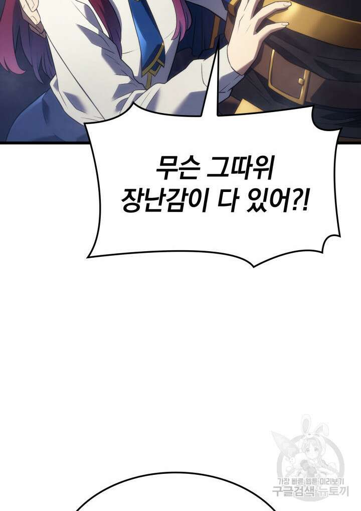철혈검가 사냥개의 회귀 13화 29
