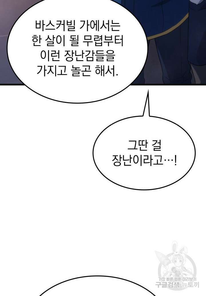 철혈검가 사냥개의 회귀 13화 31