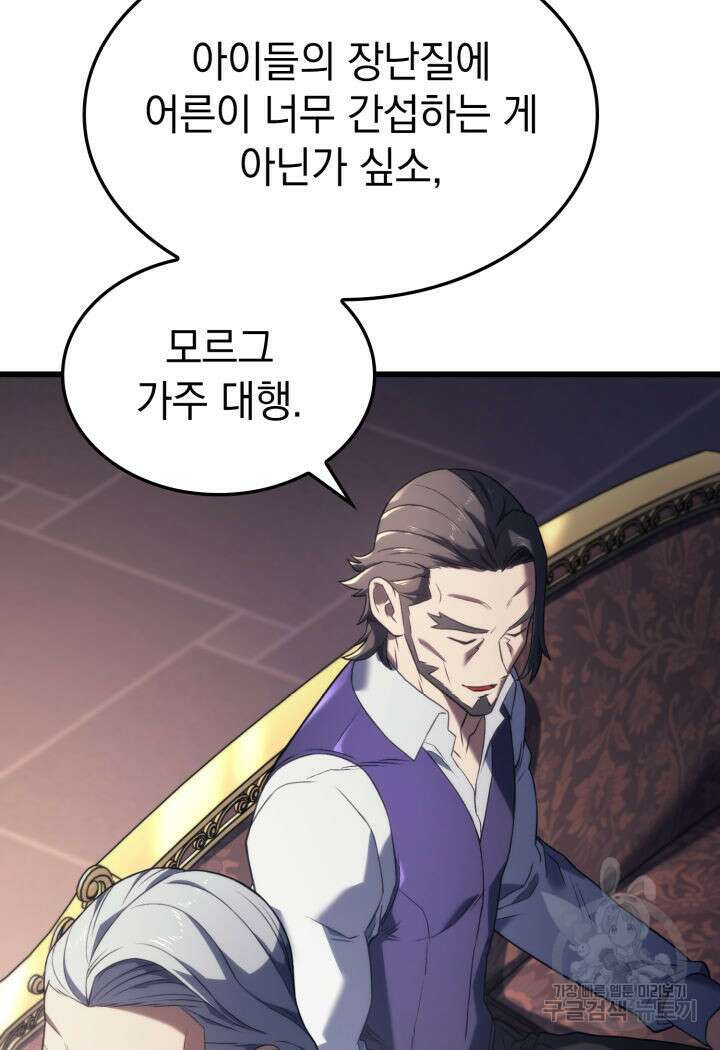 철혈검가 사냥개의 회귀 13화 32