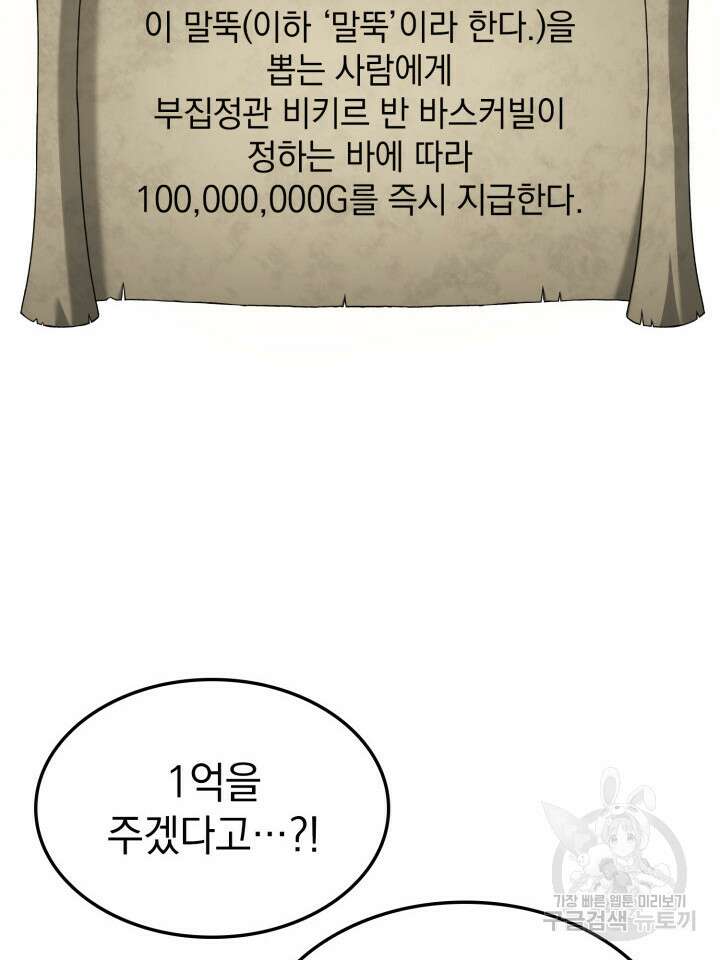철혈검가 사냥개의 회귀 18화 3