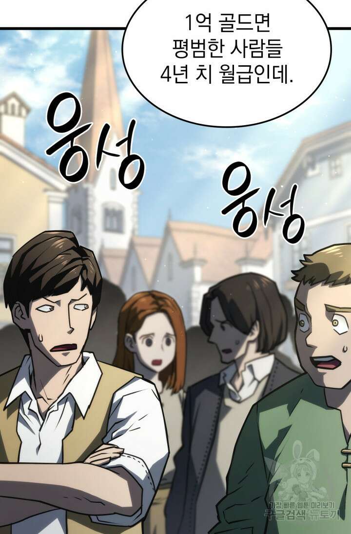 철혈검가 사냥개의 회귀 18화 4