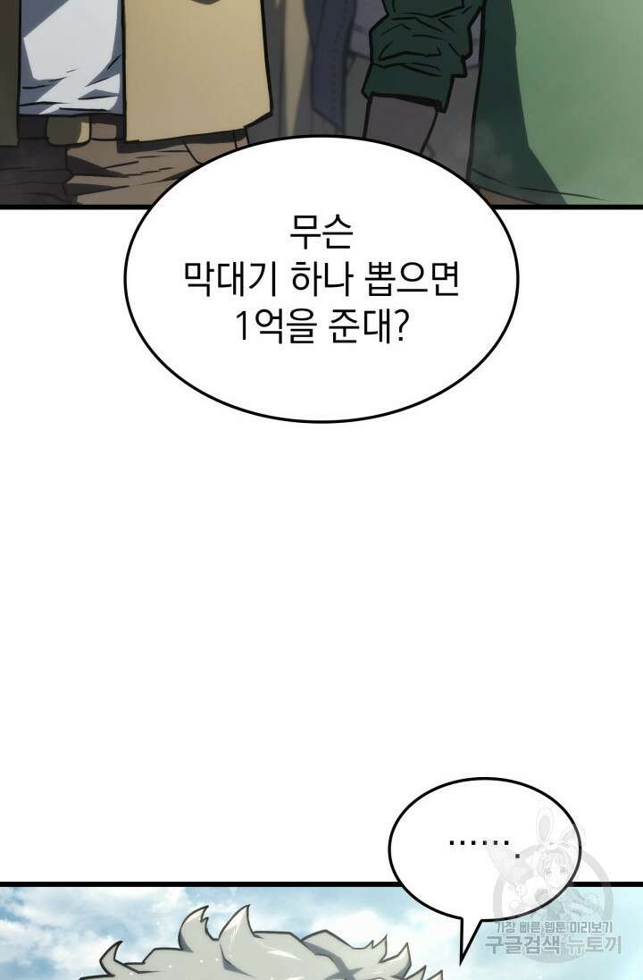 철혈검가 사냥개의 회귀 18화 5