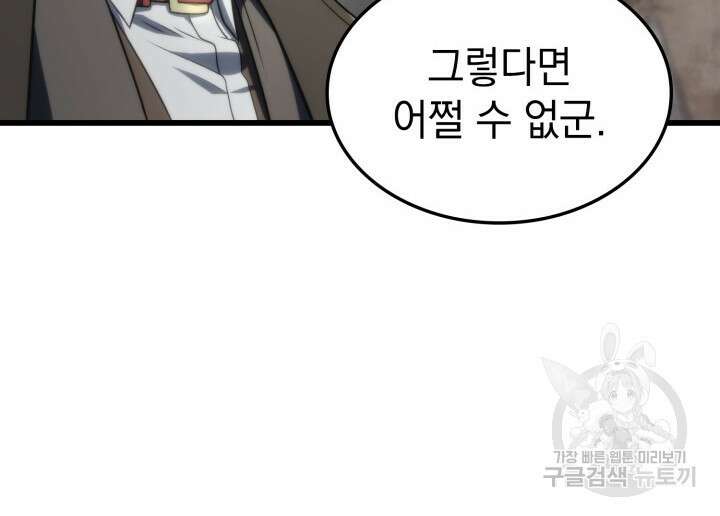 철혈검가 사냥개의 회귀 18화 11