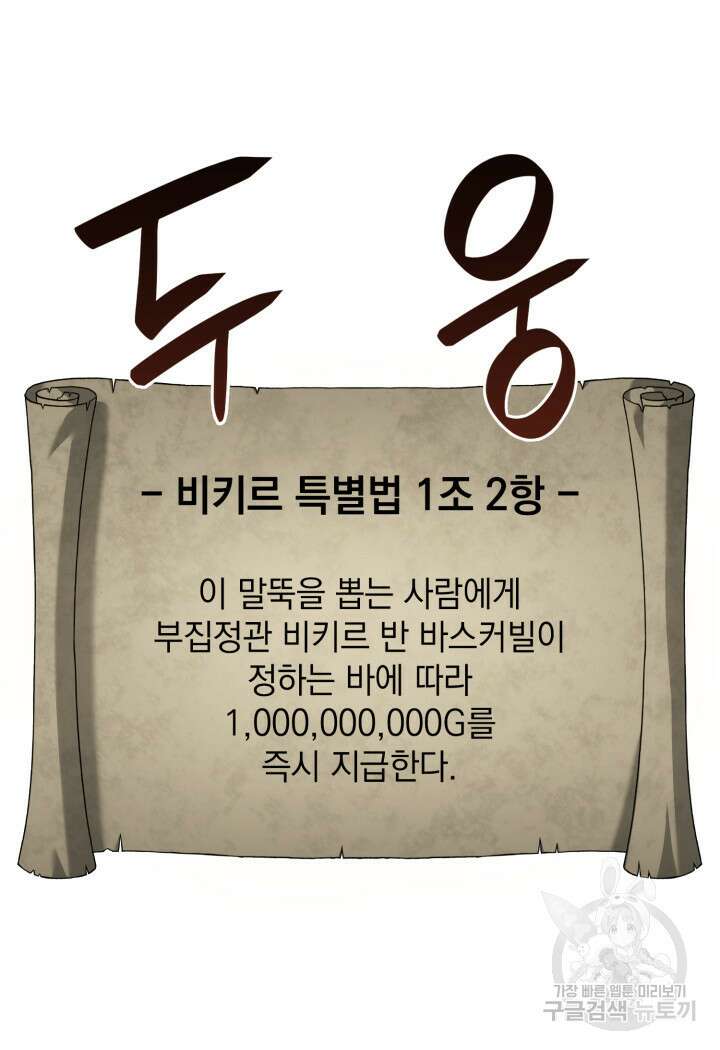 철혈검가 사냥개의 회귀 18화 12