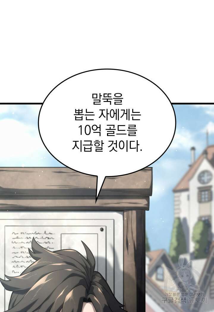철혈검가 사냥개의 회귀 18화 13